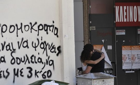 Δεν θα καταλάβουν ποτέ