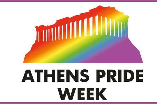 Athens Pride 2020: Το τελευταίο κεφάλαιο