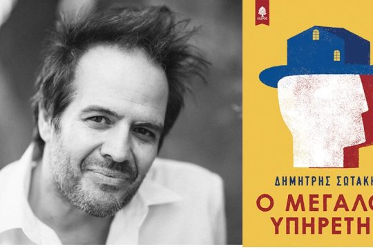 Τώρα στο πόδι μας θα βρείτε πάντα κάποιον άλλον*