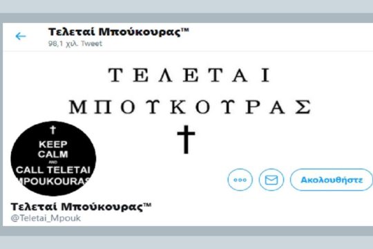 «Φωτιά» στο Twitter και… #free_Teletai_Mpouk