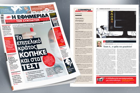 Στον αέρα η επιδημιολογική παρακολούθηση του κορονοϊού στην Ελλάδα