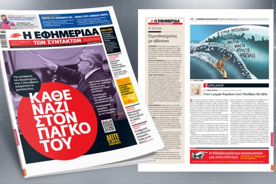 Την απόφαση του δικαστηρίου στις 7 Οκτωβρίου αναμένουν οι χρυσαυγίτες
