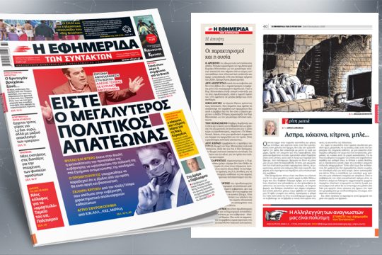Έντονη αντιπαράθεση στη Βουλή