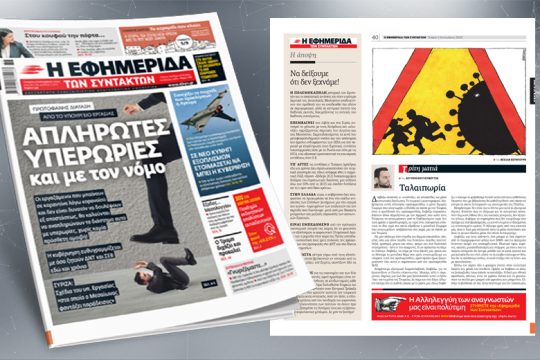 Πρωτοφανής διάταξη από το υπουργείο Εργασίας: Απλήρωτες υπερωρίες και με τον νόμο