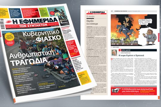 Η «εύφλεκτη ύλη» της Μόριας καίει τα σχέδια της κυβέρνησης