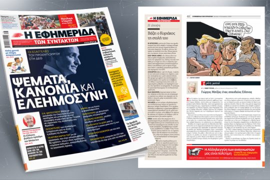 Ψέματα, κανόνια και ελεημοσύνη