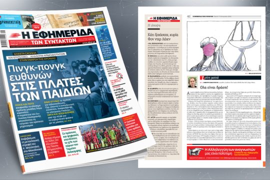 Κλειστά σχολεία και επιτελικό… αλαλούμ αρμοδιοτήτων στην έναρξη της χρονιάς!