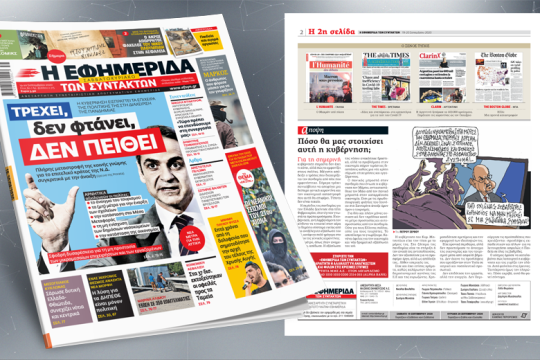 Επιτελικό κράτος: Τρέχει, δεν φτάνει, δεν πείθει