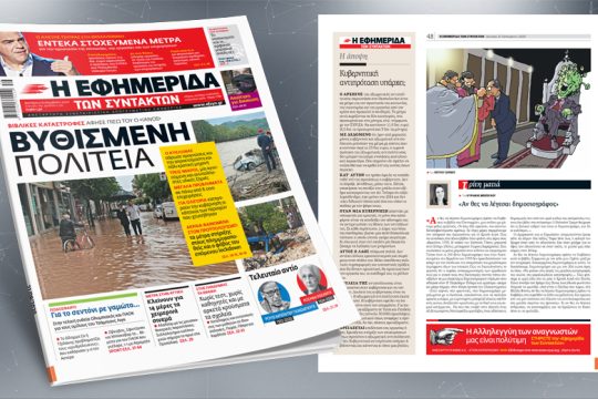 Βιβλικές καταστροφές άφησε πίσω του ο «Ιανός»