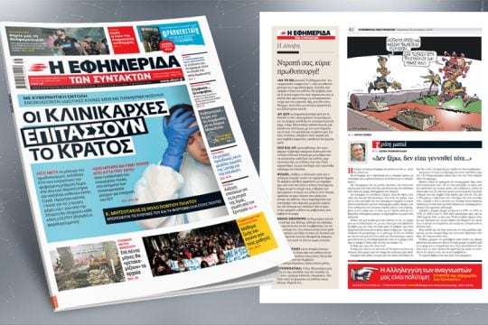 Με κυβερνητική εντολή ενοικιάζονται ιδιωτικές κλίνες ΜΕΘ με πανάκριβα νοσήλια