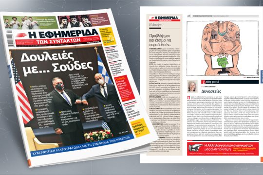 Μεγάλης σημασίας για τα αμερικανικά συμφέροντα η επίσκεψη Πομπέο στην Ελλάδα