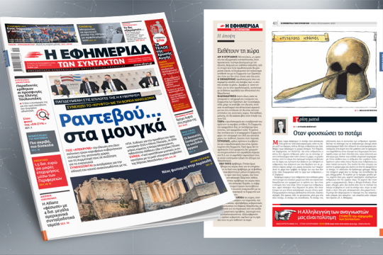 Παγιδευμένη στις επιλογές της η κυβέρνηση συνεχίζει το «κρυφτό» με τη Βόρεια Μακεδονία