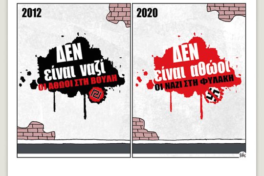 Πολιτικώς ανορθόδοξα 12.09.2020