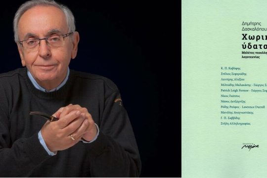 Ενας «καθαρός» δρόμος στον λαβύρινθο της λογοτεχνίας