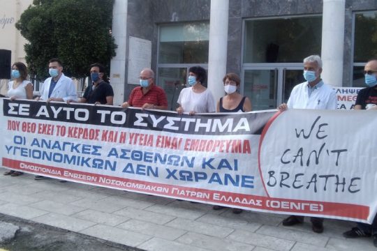 Με κλειστά νοσοκομεία, χωρίς προσωπικό και υποδομή απέναντι στην μεγαλύτερη πανδημία