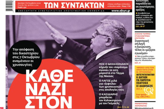 ΕΦΣΥΝ-2020-09-07