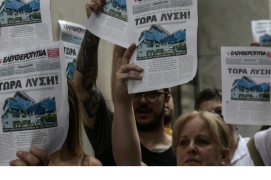 Παραιτείται η Alpha Bank από την ανακοπή για την «Ελευθεροτυπία»