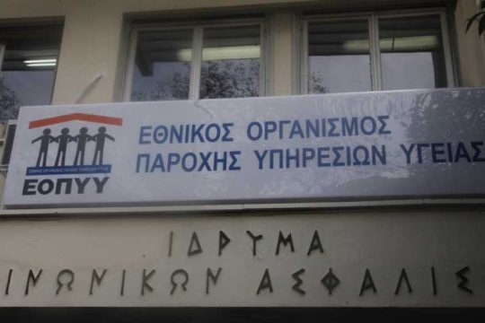 Πέντε κρούσματα κορονοϊού στον ΕΟΠΥΥ στο Ηράκλειο
