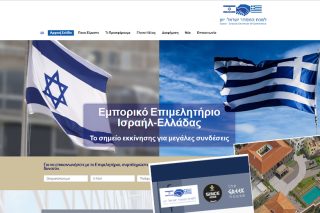 Το Επιμελητήριο Ισραήλ – Ελλάδας για την επένδυση στο Καστέλι Χανίων – Απάντηση της ΕΦΣΥΝ