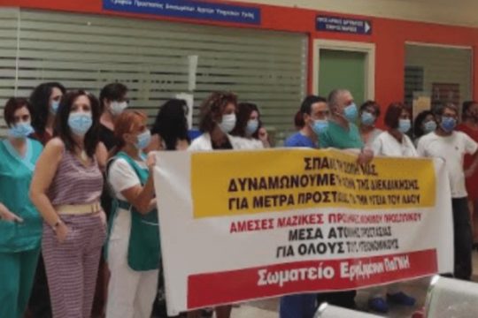 Διαμαρτυρία στο ΠΑΓΝΗ για τα μέσα ατομικής προστασίας και τα ΒΑΕ