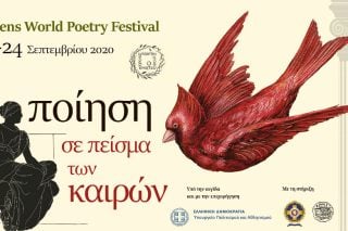 6ο Διεθνές Φεστιβάλ Ποίησης Αθηνών: «Ποίηση σε πείσμα των καιρών»