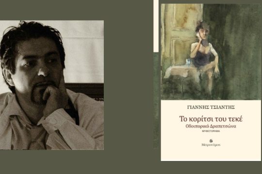 Το κορίτσι και το λιμάνι