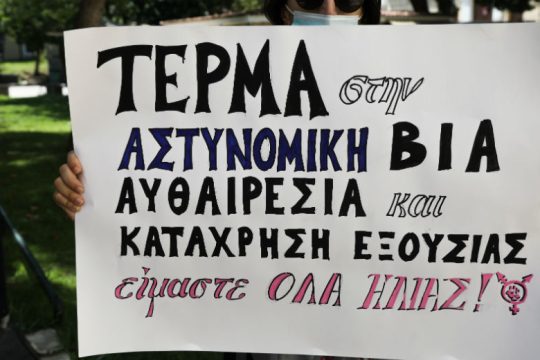 Αθωώθηκε ο ΛΟΑΤΚΙ ακτιβιστής Ηλίας Γκιώνης