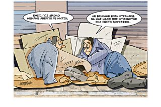 Σκίτσο της Εφ.Συν. (Κ. Γρηγοριάδης 02.09.2020)
