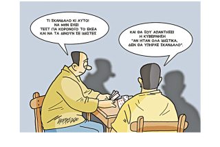 Σκίτσο της «Εφ.Συν.» [Κ. Γρηγοριάδης 07.09.2020]