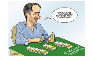 Το σκίτσο της «Εφ.Συν.» [Κ. Γρηγοριάδης 24.09.2020]