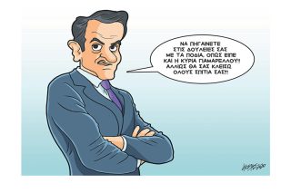 Σκίτσο της Εφ.Συν. (Κ. Γρηγοριάδης 28.09.2020)