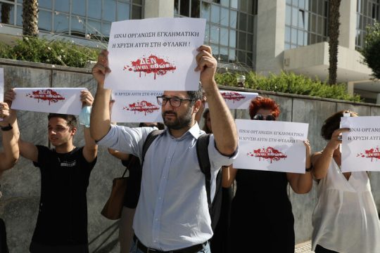 «Η Χρυσή Αυγή στη φυλακή»