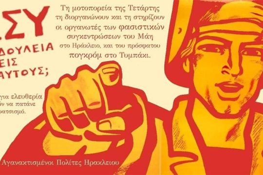 Κρήτη: «Εσύ τι δουλειά έχεις μ’ αυτούς;»