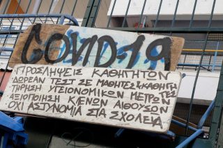 Ακούστε τους μαθητές! 