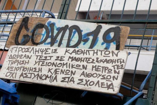 Ακούστε τους μαθητές! 