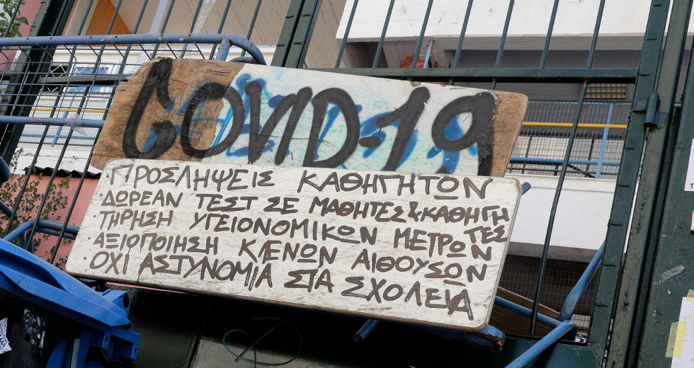 Ακούστε τους μαθητές!