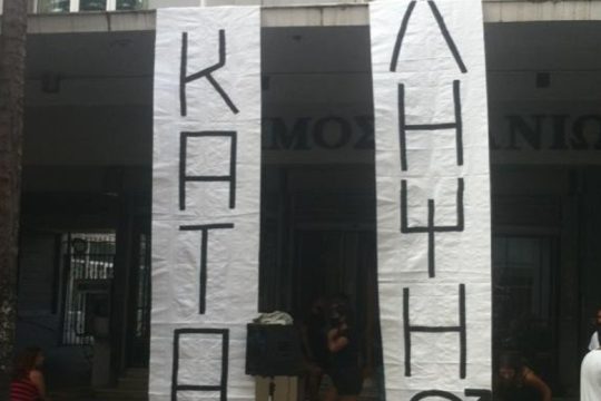 Υπό κατάληψη το Δημαρχείο Χανίων – Ψήφισμα του Δήμου κατά της «ξενοδοχοποίησης»