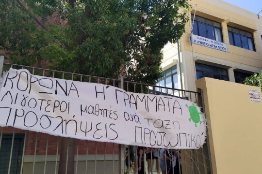 Μειώνονται οι καταλήψεις στην Κρήτη – 44 σήμερα