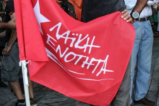 Σε συγκεντρώσεις στη Θεσσαλονίκη καλεί η ΛΑΕ