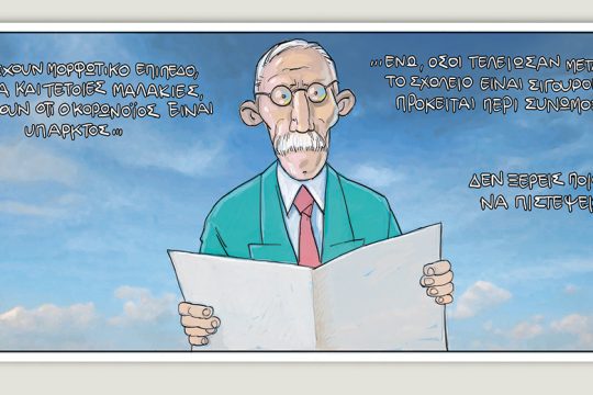 Το τελευταίο τέλος του κόσμου 12.09.2020