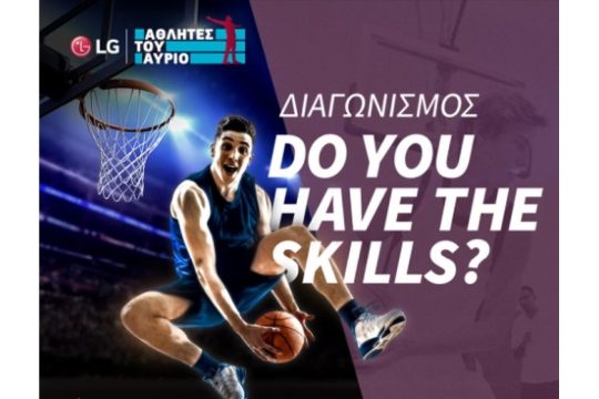 Για 3η συνεχόμενη χρονιά η LG διοργανώνει τον διαγωνισμό LG Skills and Drills 2020