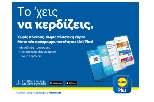 Η Lidl Ελλάς λανσάρει το πρόγραμμα πιστότητας Lidl Plus