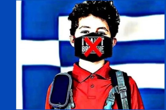 Αυτόφωρο και δίωξη για τους αρνητές της μάσκας