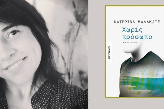 Ο τόπος του συγγραφέα είναι η γλώσσα