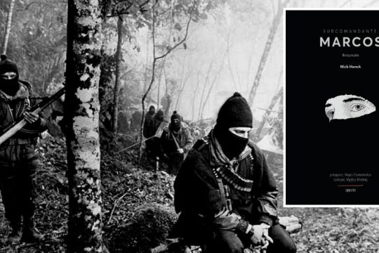 Ο άνθρωπος που φόρεσε μάσκα για να τον γνωρίζουν