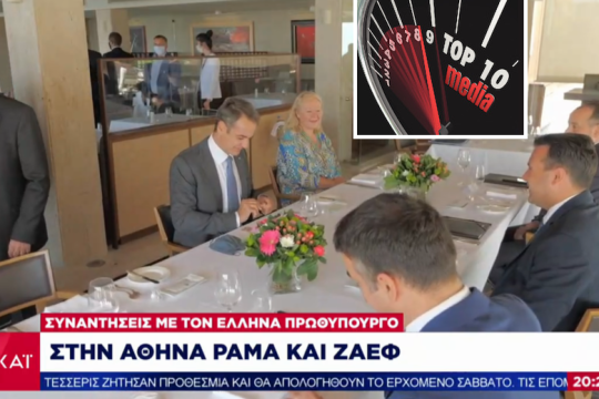 TOP 10 media: Δεν είναι αυτό που νομίζεις, αγάπη μου