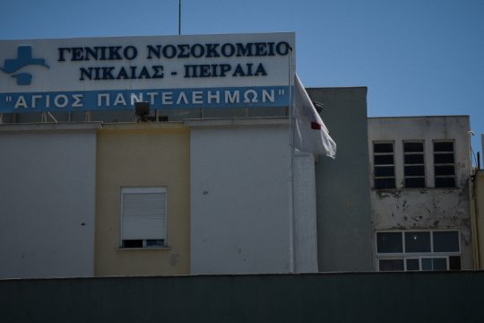 Το Νοσοκομείο Νίκαιας σταματά να νοσηλεύει κρούσματα κορονοϊού