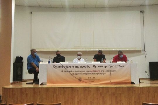 Ηχηρό «όχι» στα σχέδια Κεραμέως – σχολαρχών