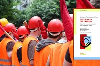 Ενδοκινηματικές ιδεολογικές διεργασίες