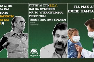 3η του Σεπτέμβρη για το ΕΣΥ